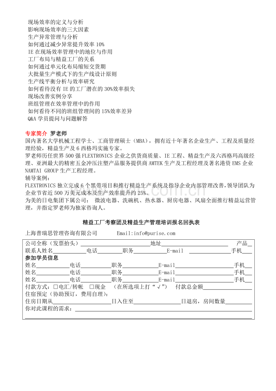 本田工厂考察及精益生产管理培训.doc_第2页