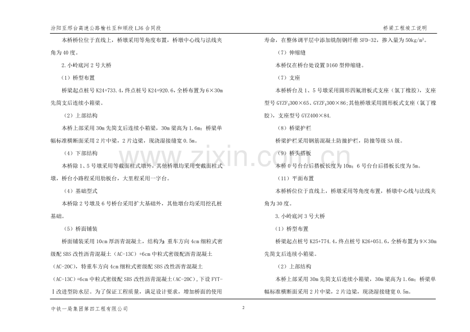 竣工说明(桥梁).doc_第2页
