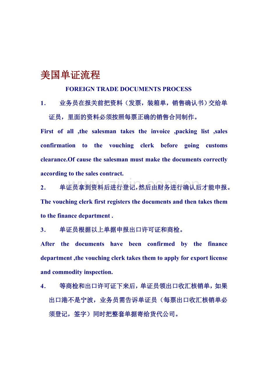 美国单证出口流程中英文版.doc_第1页