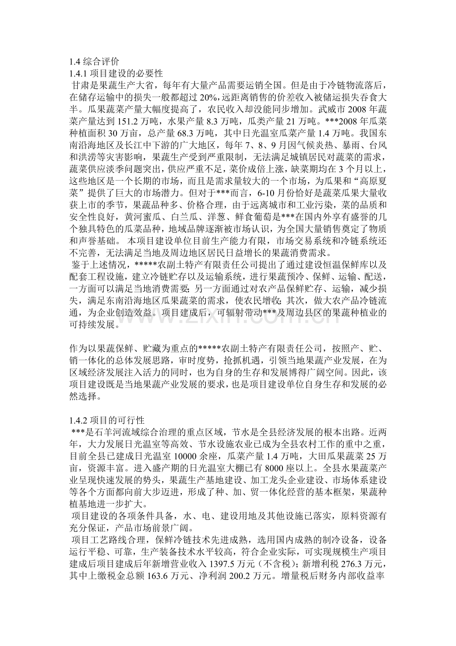 储藏可行性报告.doc_第2页