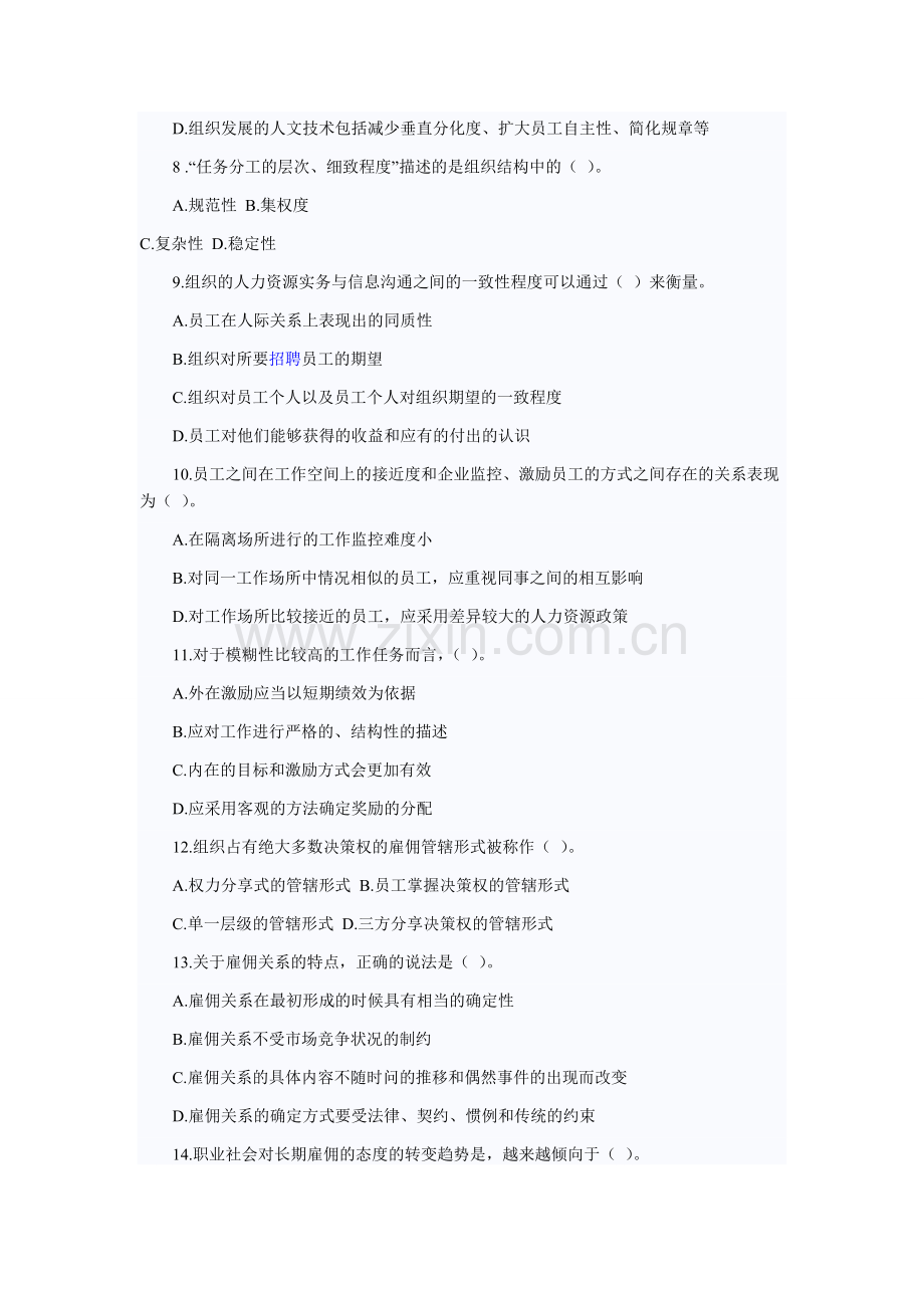 2004年经济师中级人力资源管理专业知识与实务真题.doc_第2页