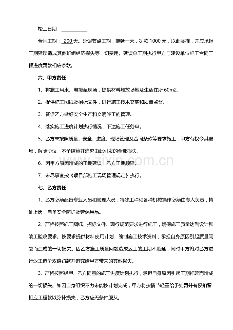 水电安装施工协议.doc_第2页