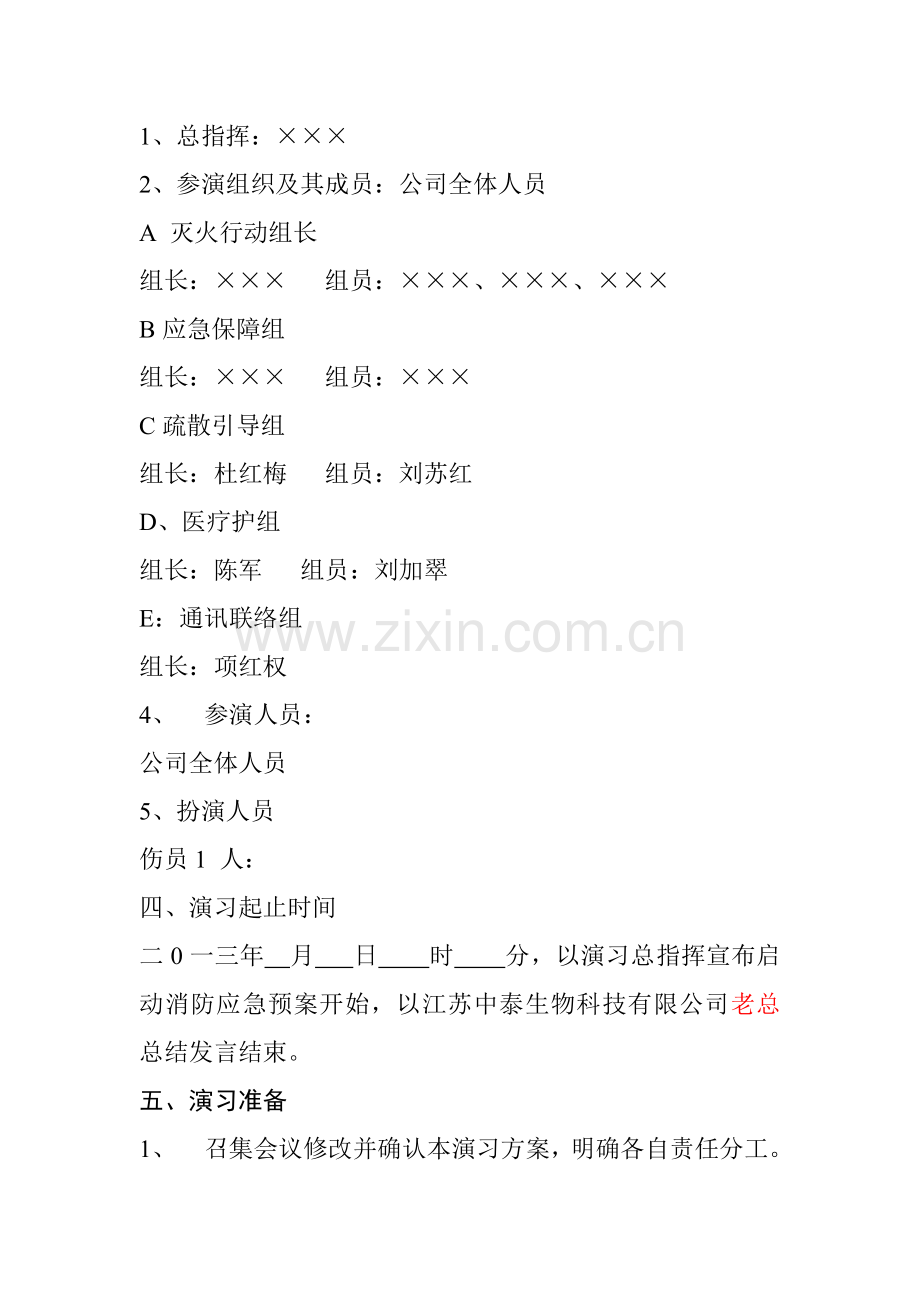 公司消防应急演练大纲.doc_第2页