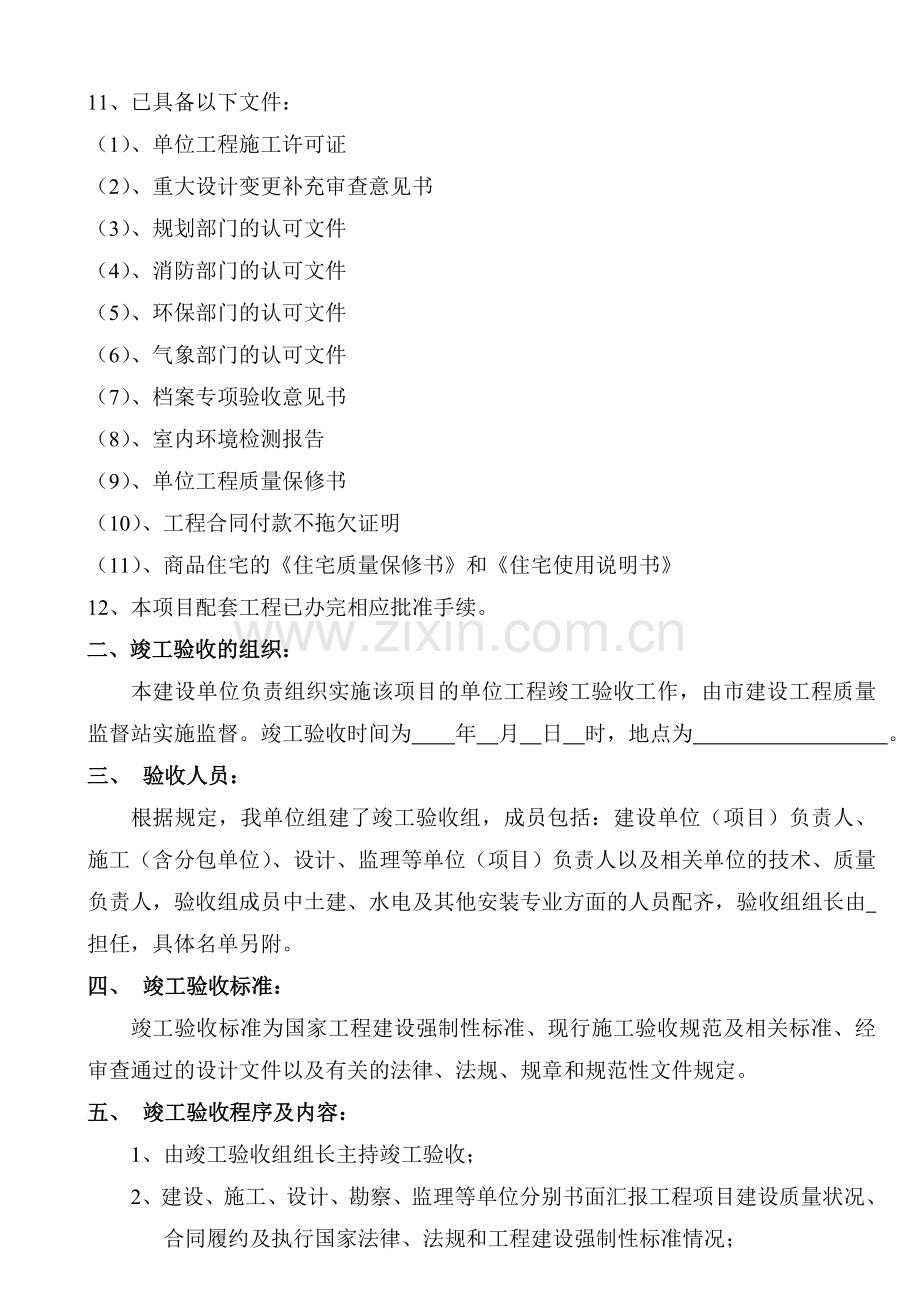 单位工程竣工验收方案200718133850457.doc_第2页