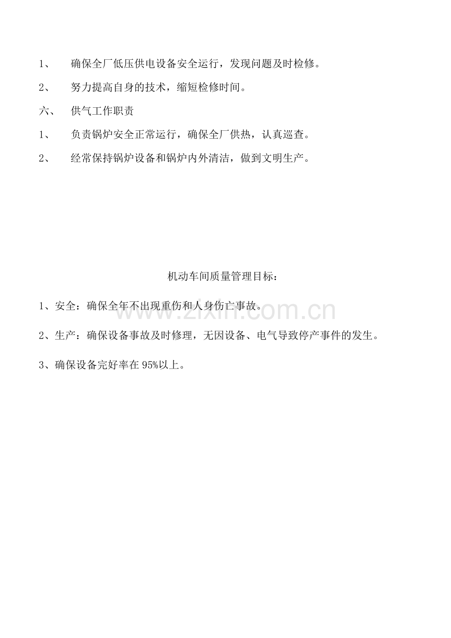 机动车间工作职责.doc_第2页