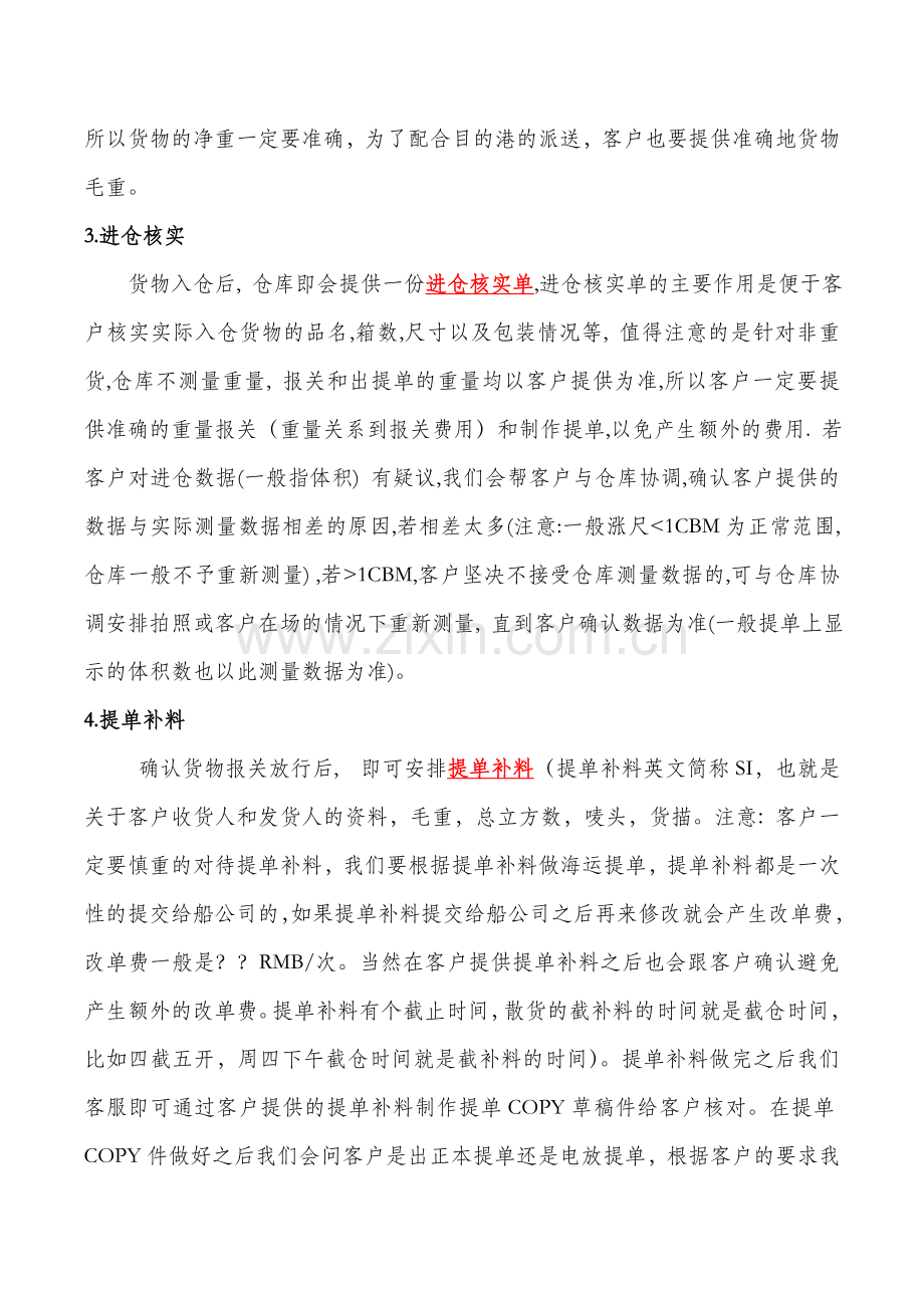 拼箱海运出口基本流程.doc_第2页