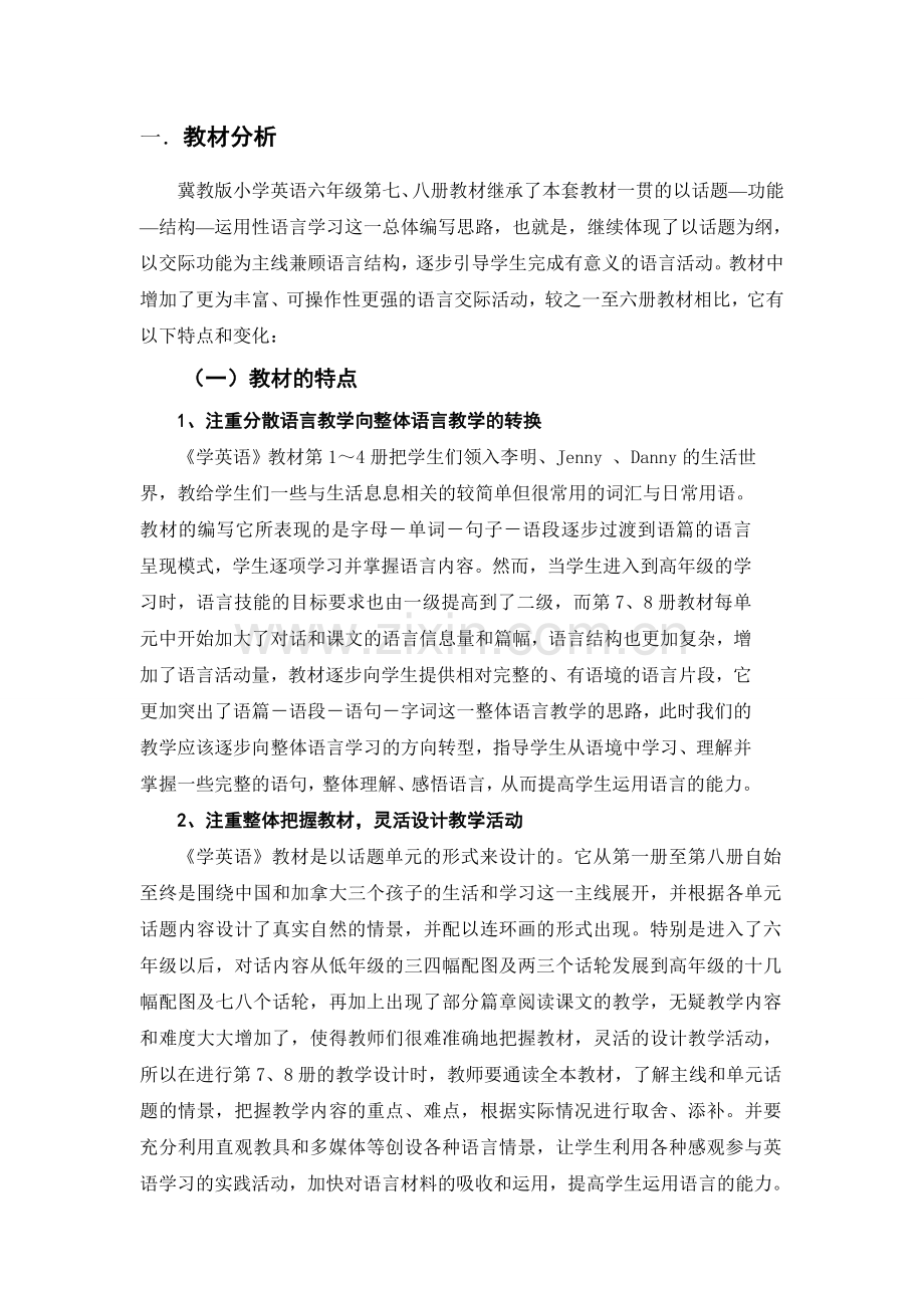 六年级英语教材教法及课堂问题分析讲座稿.doc_第2页