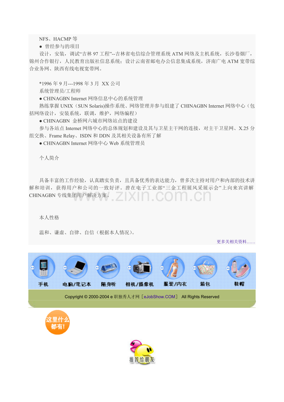 个人简历模板(十六)软件工程师(1).doc_第2页