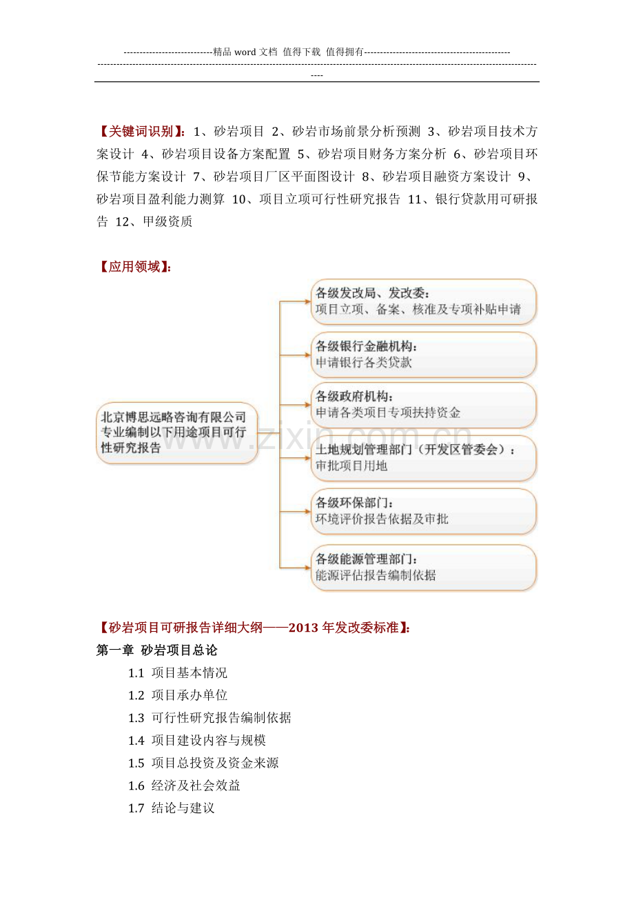 砂岩项目可行性研究报告(技术工艺-设备选型-财务概算-厂区规划)方案设计.docx_第2页
