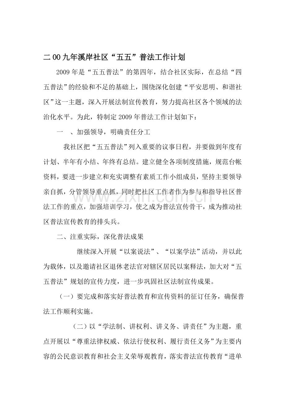 2009年五五普法计划.doc_第1页