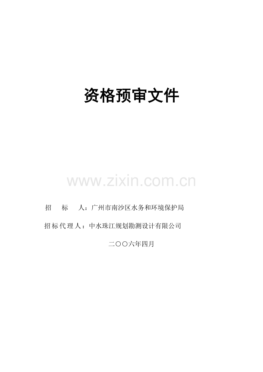 广州市南沙区万顷沙三涌东-十四涌东水闸重建工程.doc_第2页