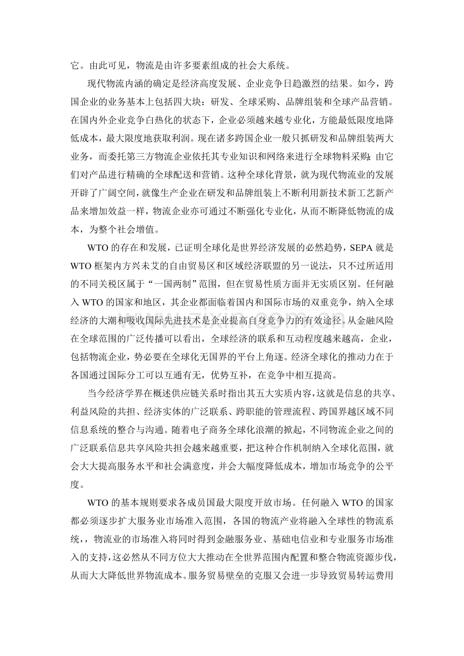 SEPA前提下的深圳物流业发展探析.doc_第2页