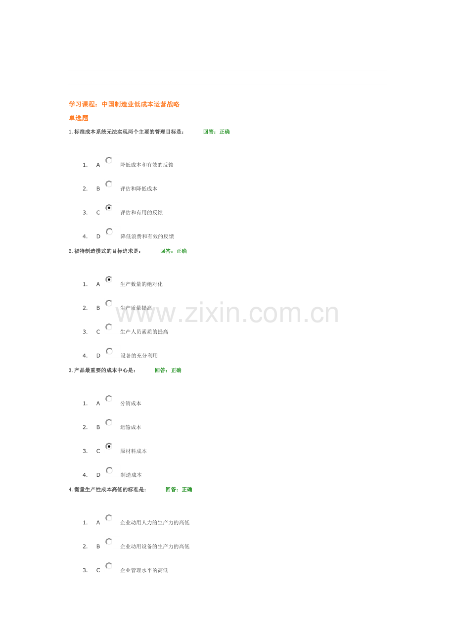 中国制造业低成本运营战略1.doc_第1页