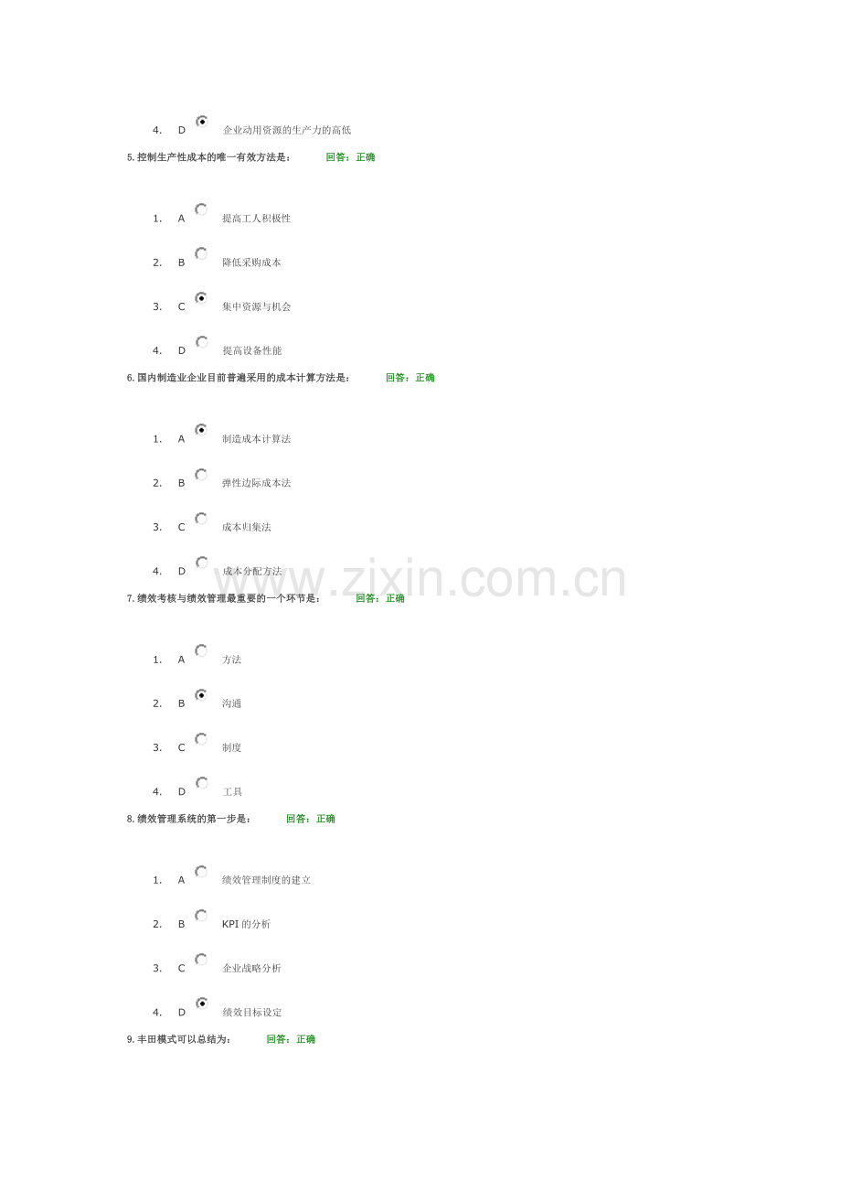 中国制造业低成本运营战略1.doc_第2页