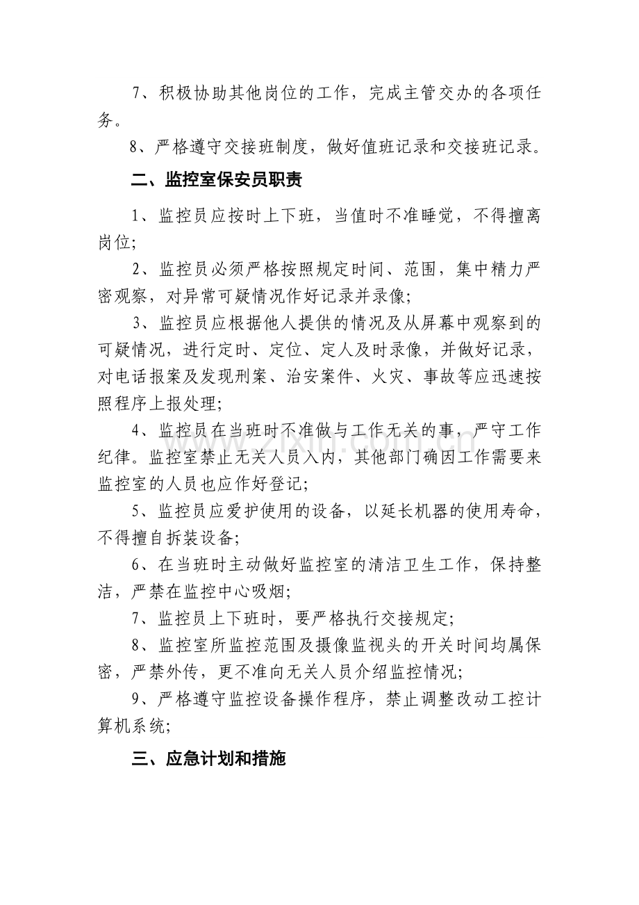 保安人员管理制度.doc_第2页