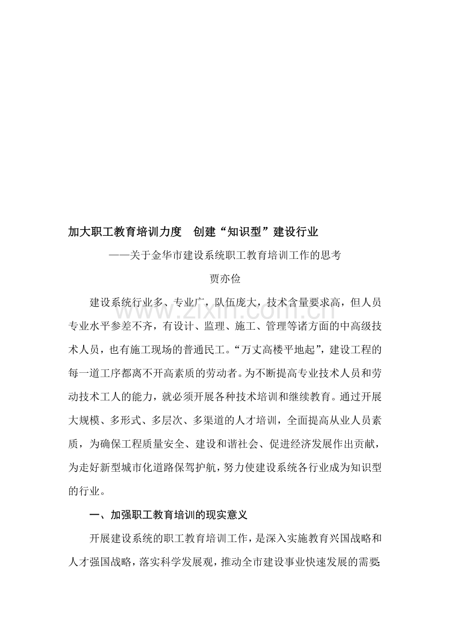 加大职工教育培训力度.doc_第1页