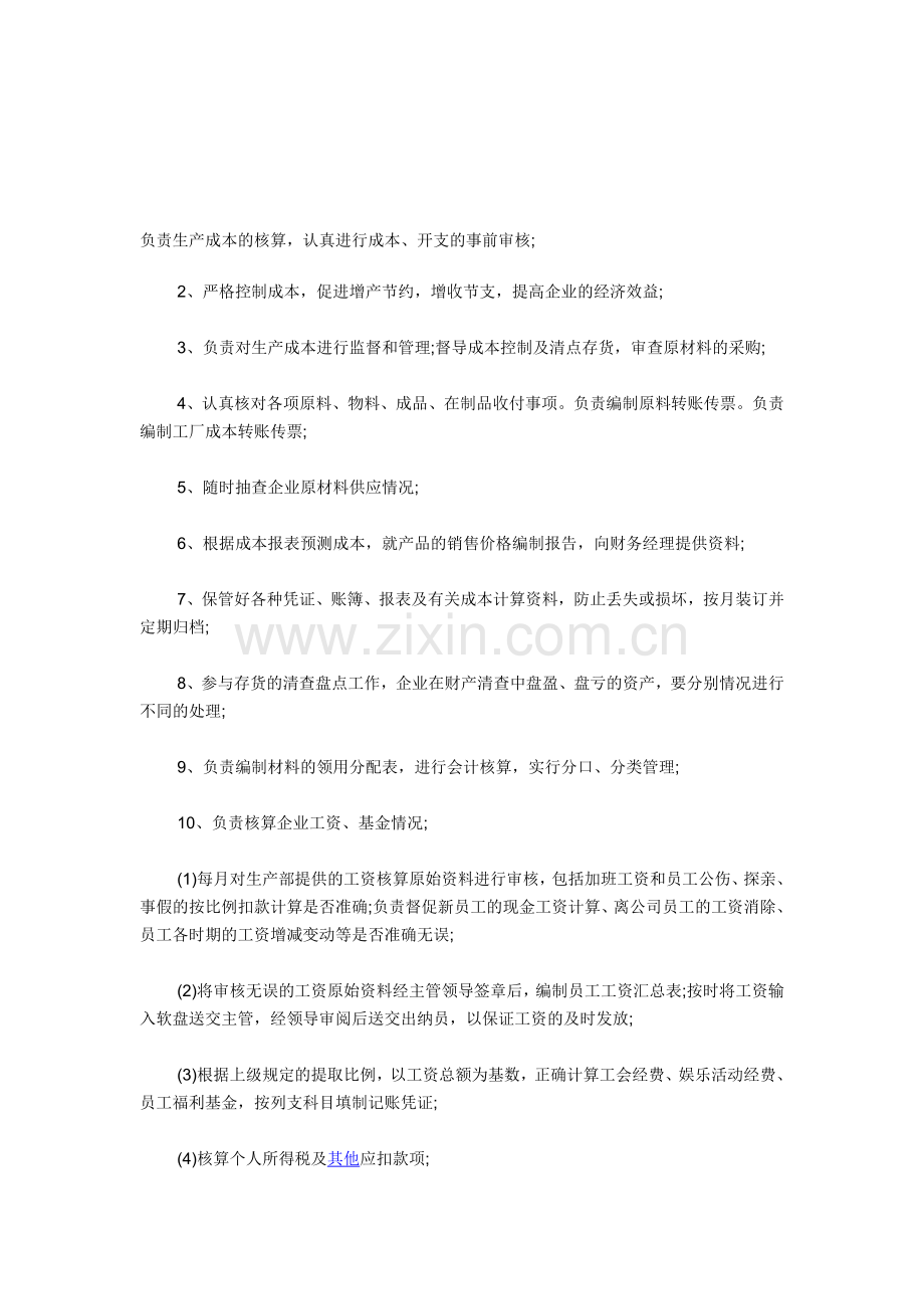 负责生产成本的核算.doc_第1页