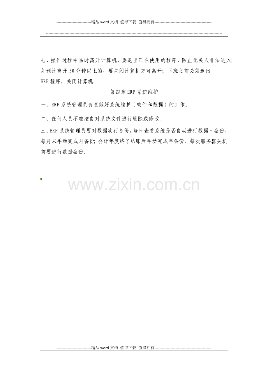 公司ERP管理制度.docx_第2页
