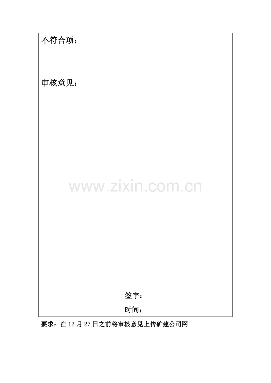 矿建公司基本制度.doc_第2页