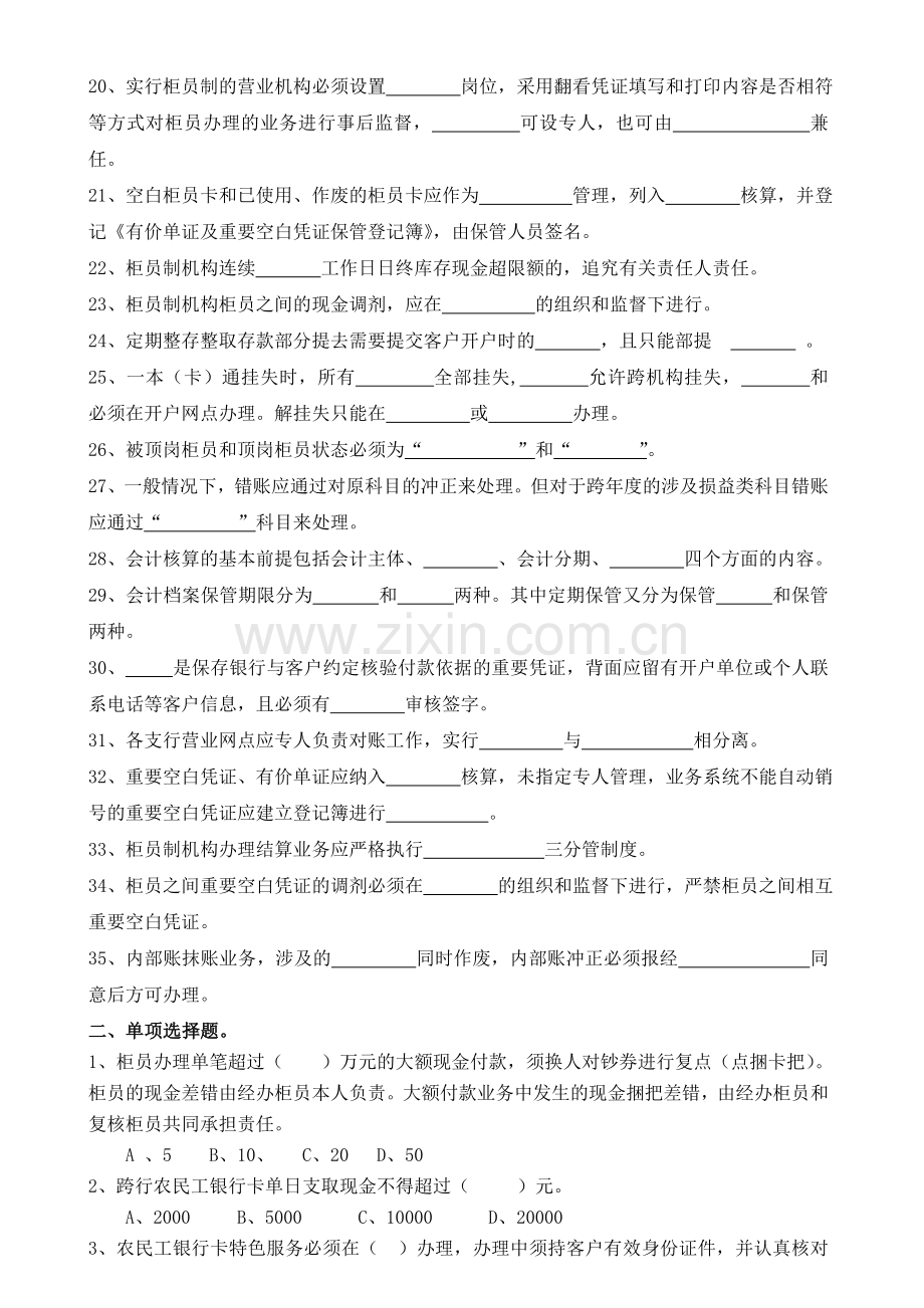 会计基础知识(第一次).doc_第2页
