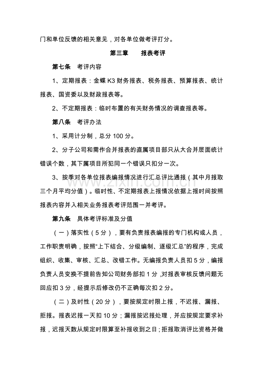 会计基础工作评价办法.doc_第2页