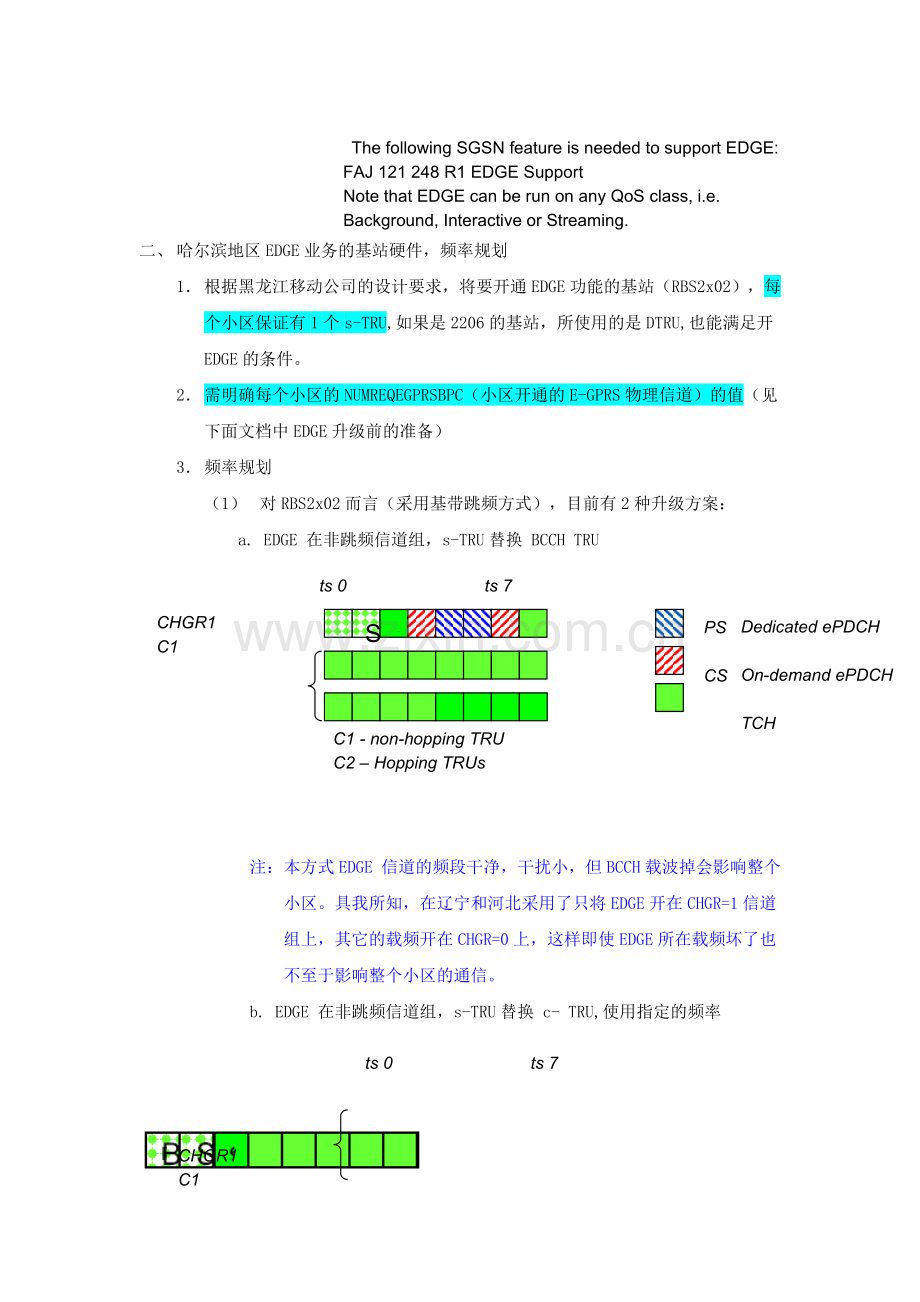 EDGE说明文档和开通流程.doc_第2页