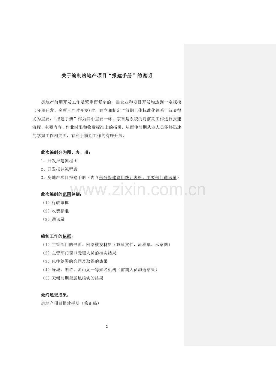 无锡房地产报建手册(通稿).doc_第2页