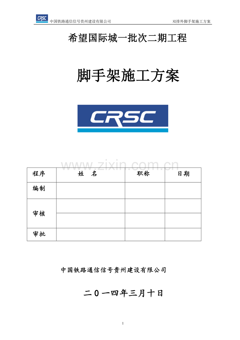 外架施工方案.doc_第1页