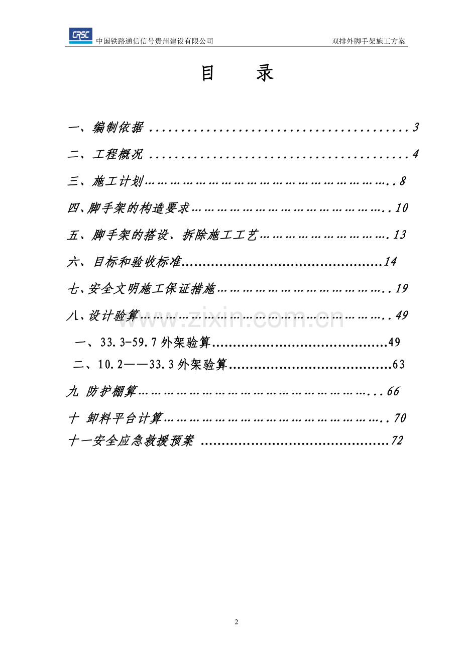 外架施工方案.doc_第2页