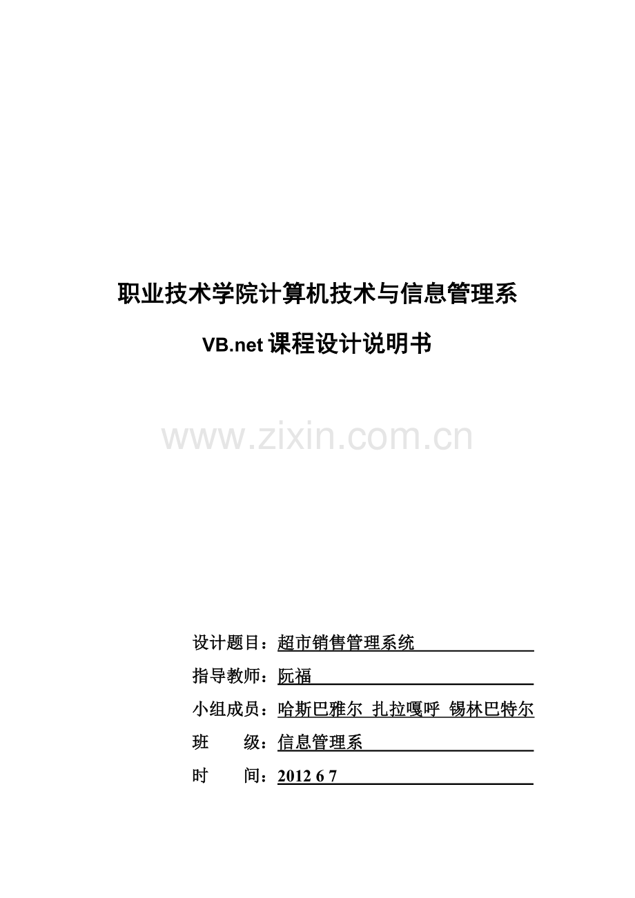 超市销售管理系统说明书.doc_第1页