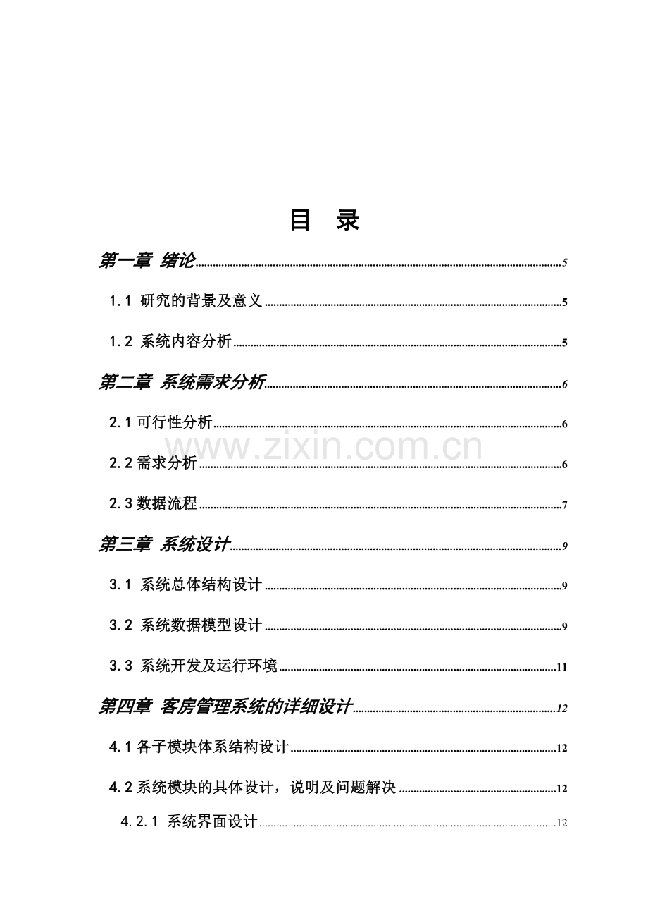 超市销售管理系统说明书.doc_第2页