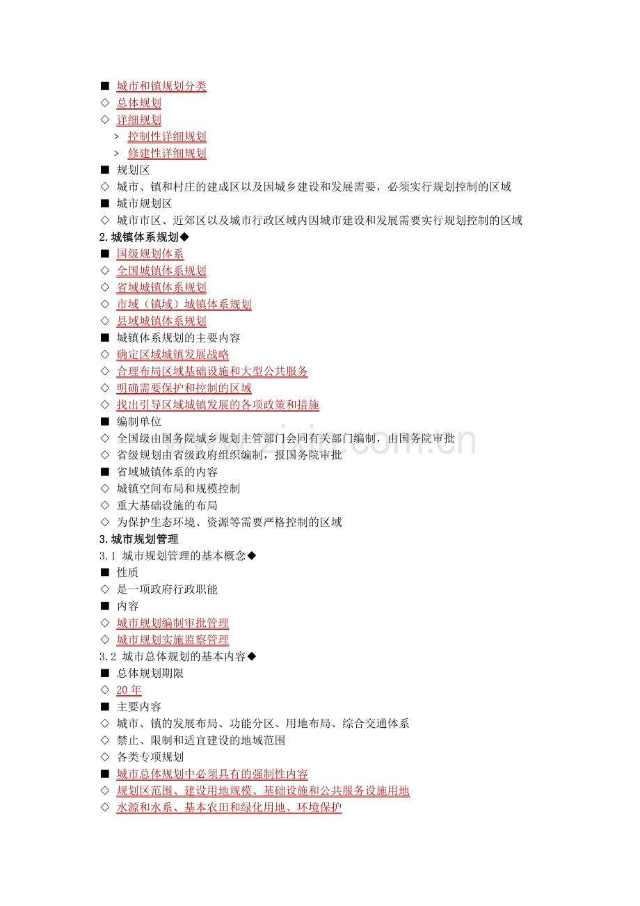 房地产估价师制度与政策0501.doc_第2页