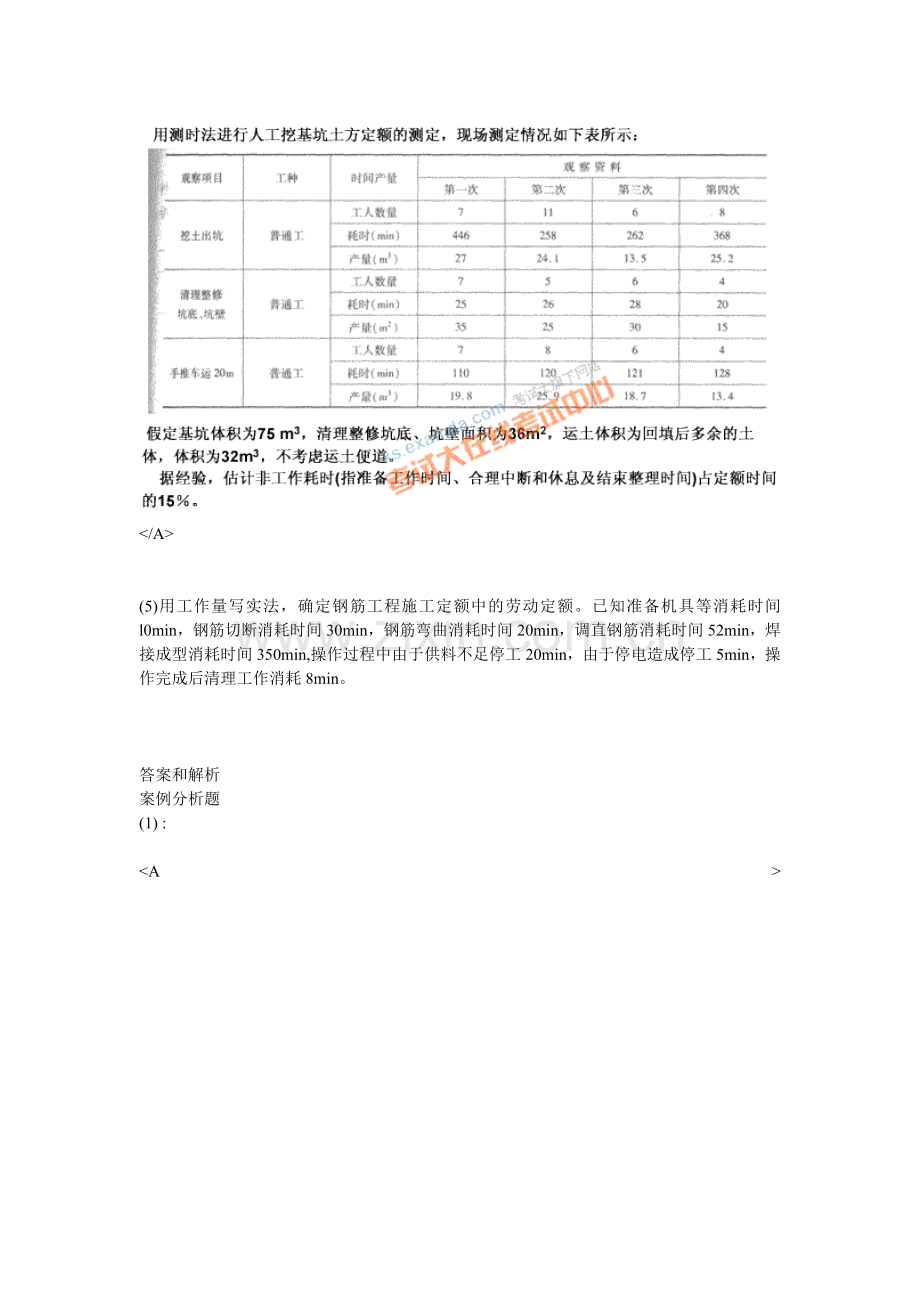 2010年公路工程造价人员资格考试案例分析试题(7)-中大网校.doc_第2页