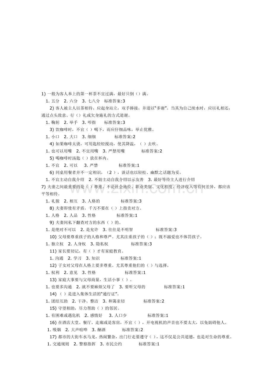礼仪知识百题竞答.doc_第1页