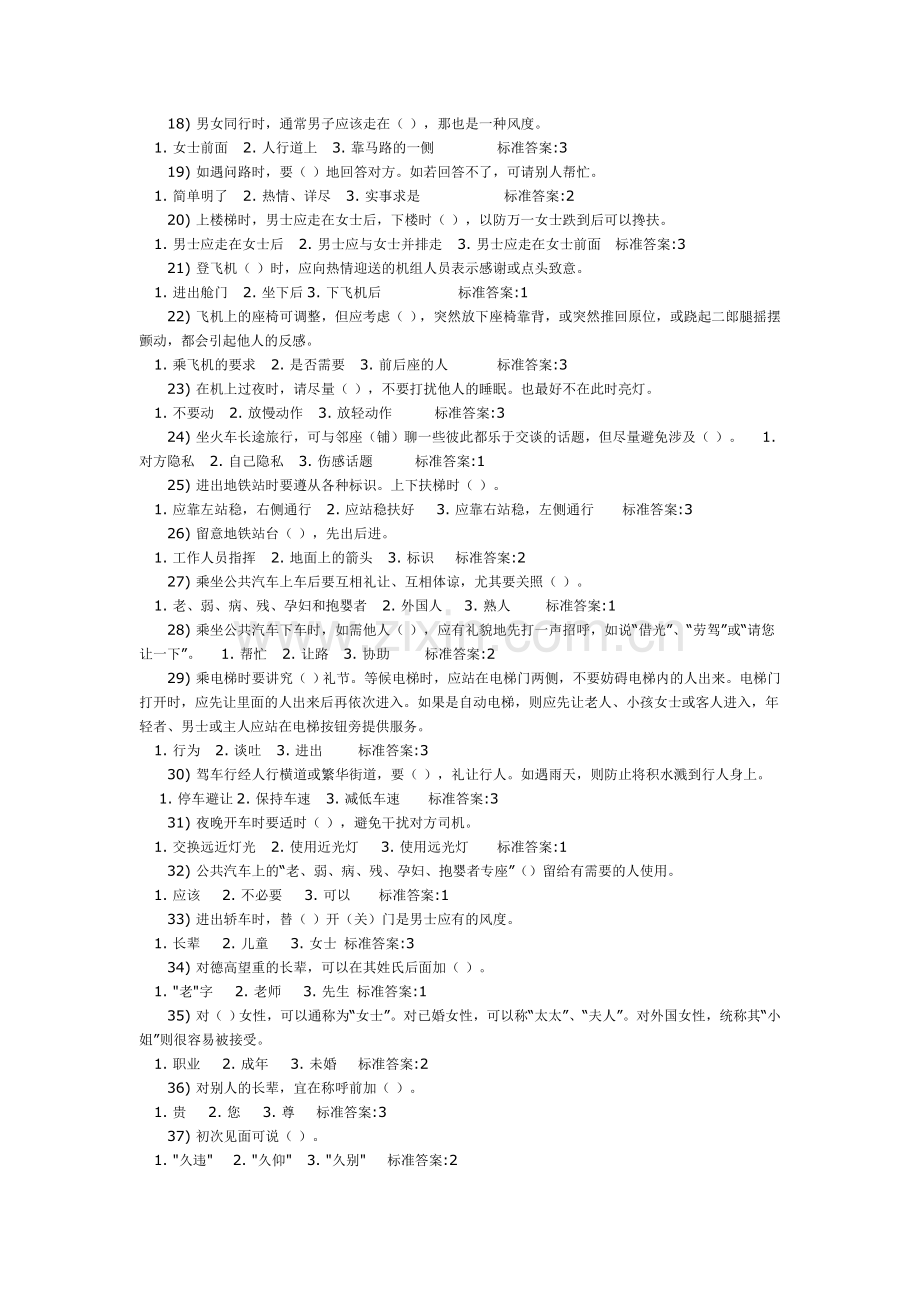 礼仪知识百题竞答.doc_第2页