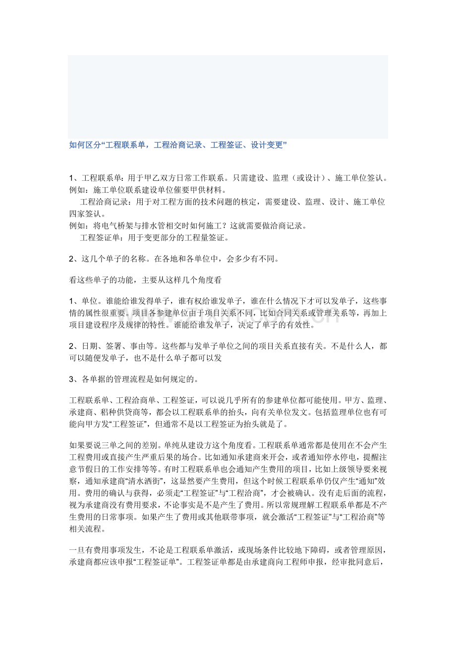 工程洽商、工程签证、工作联系单、设计变更区别.doc_第1页