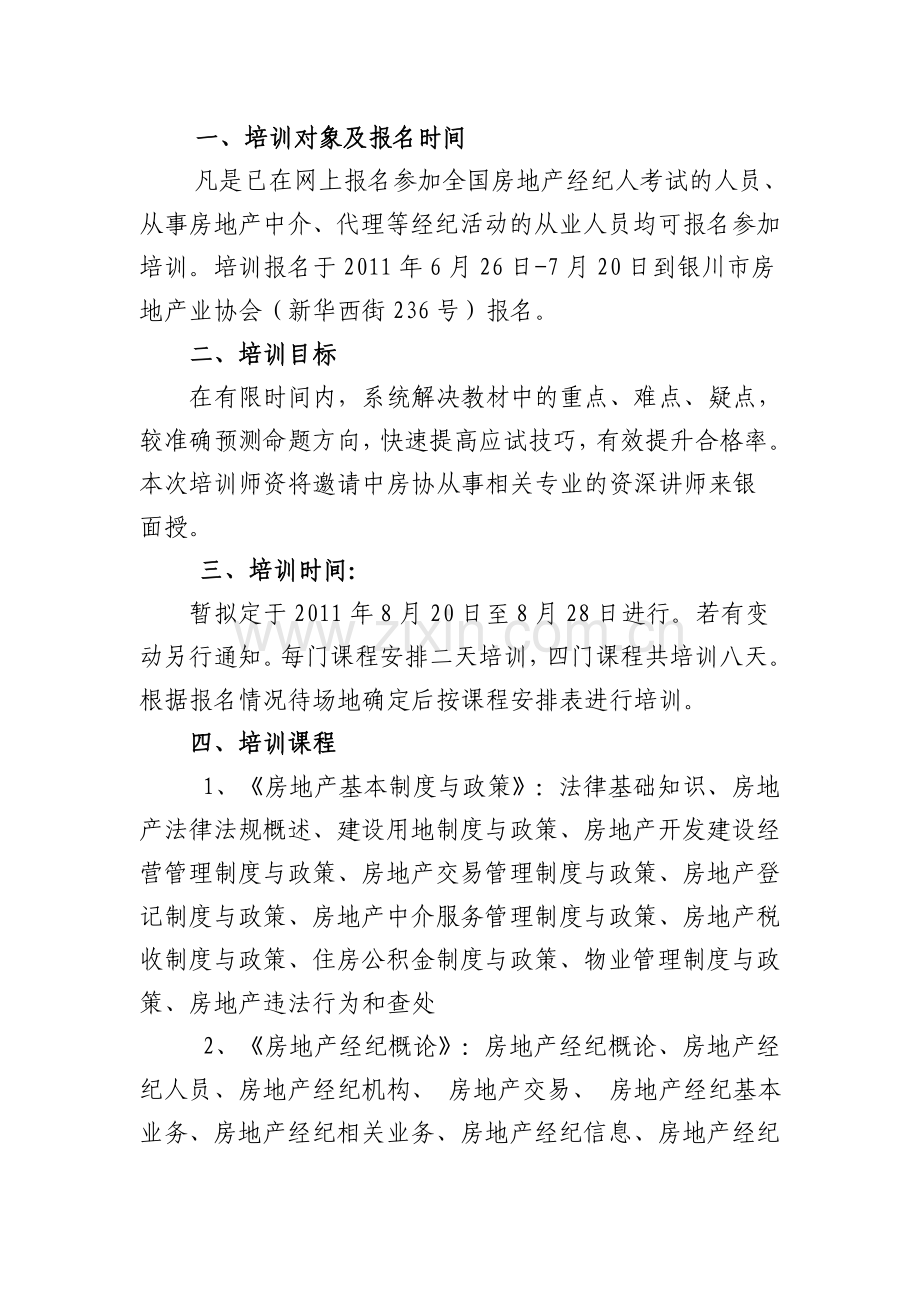 2012年全国房地产经纪人.doc_第2页
