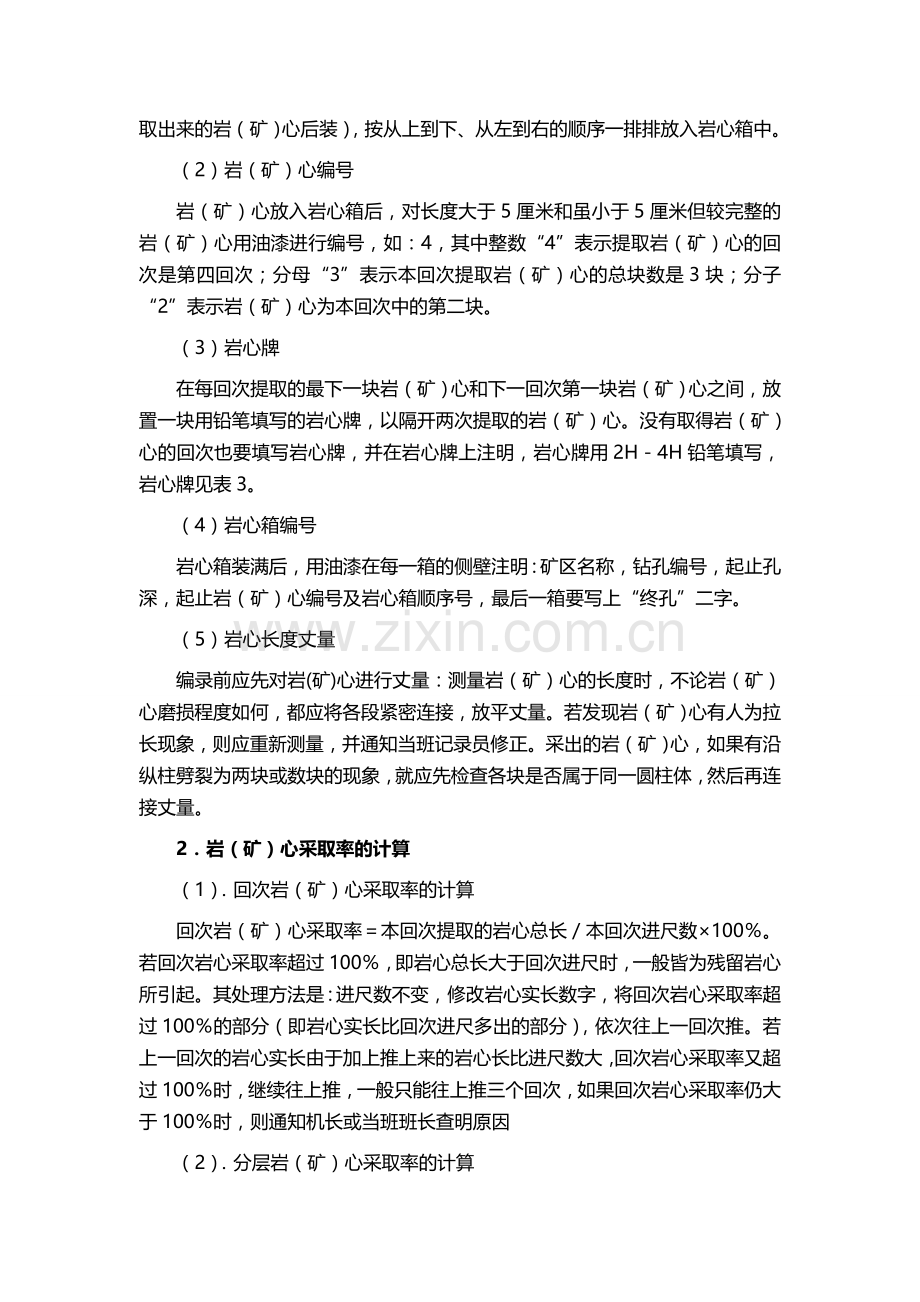 地质钻孔施工标准流程.doc_第2页