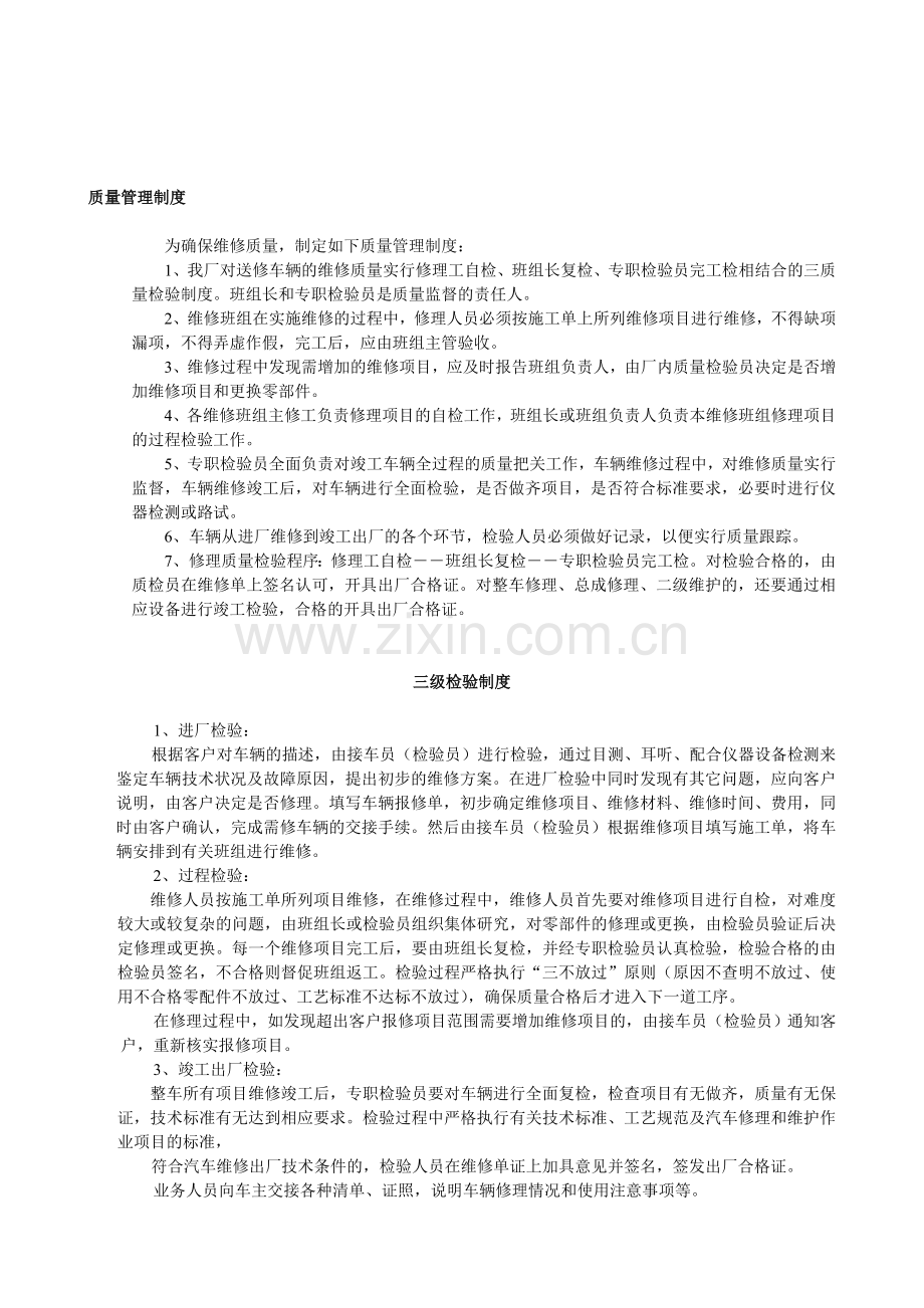 1-13制度.doc_第1页