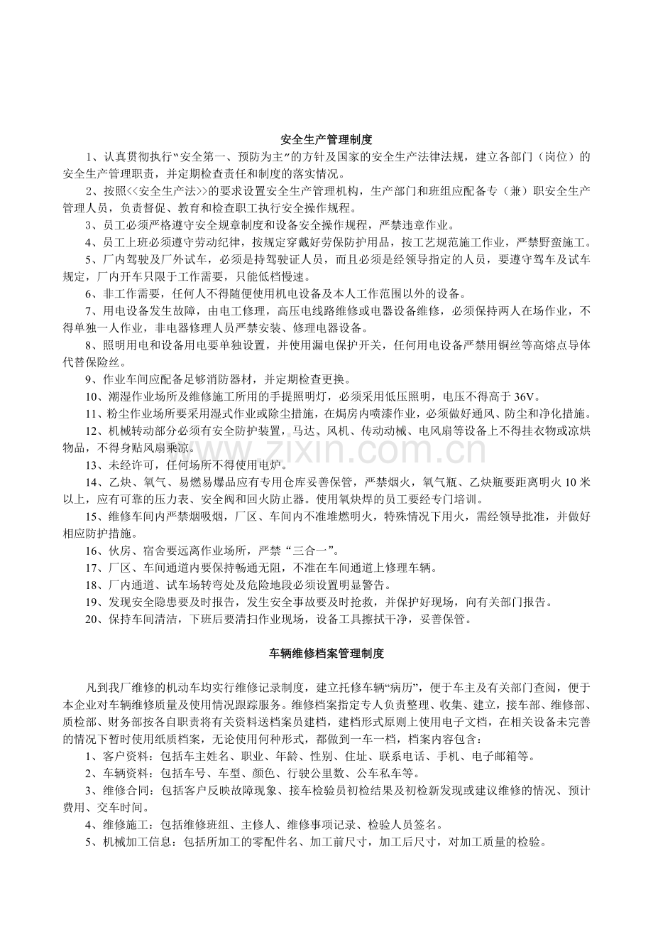 1-13制度.doc_第2页
