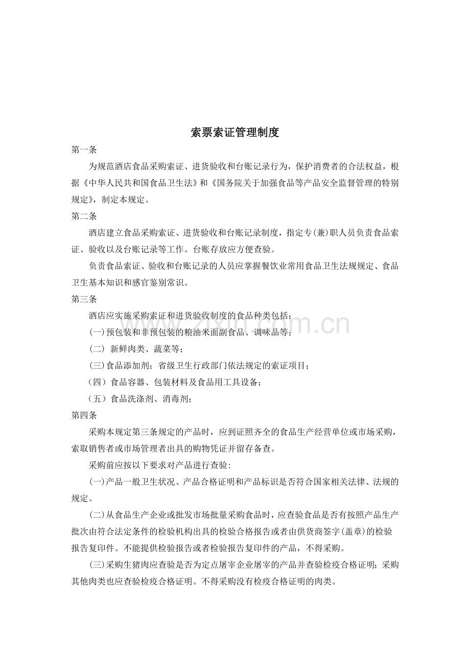 财务及库房管理制度.doc_第2页