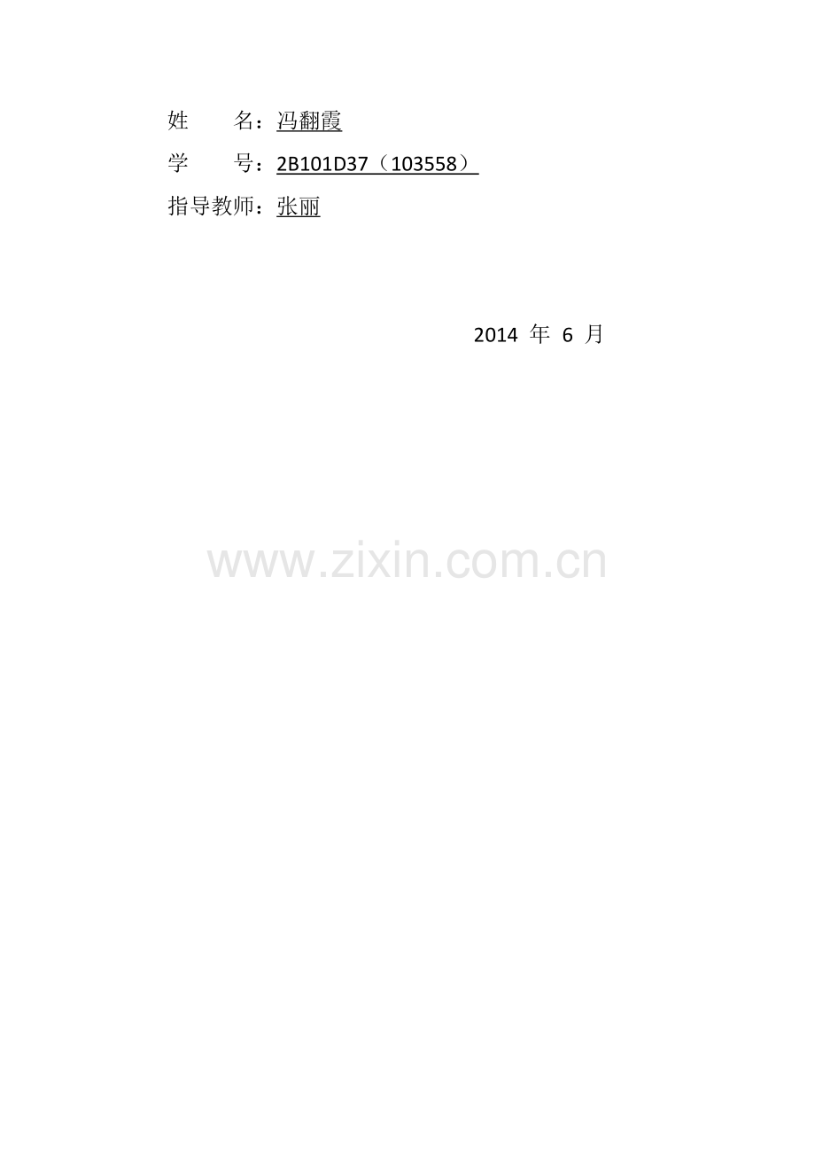 恒大房地产公司信用政策风险控制探析论文初稿.doc_第2页