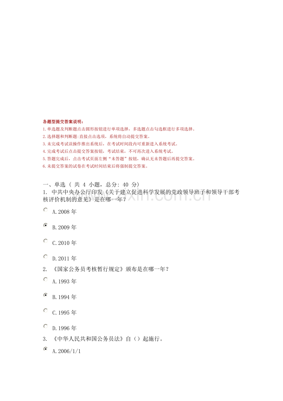 公务员绩效考核新动向(上)-课程的考试-80分.doc_第1页