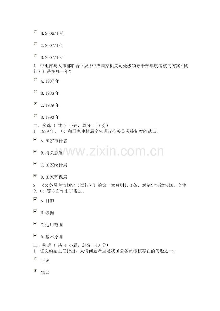 公务员绩效考核新动向(上)-课程的考试-80分.doc_第2页