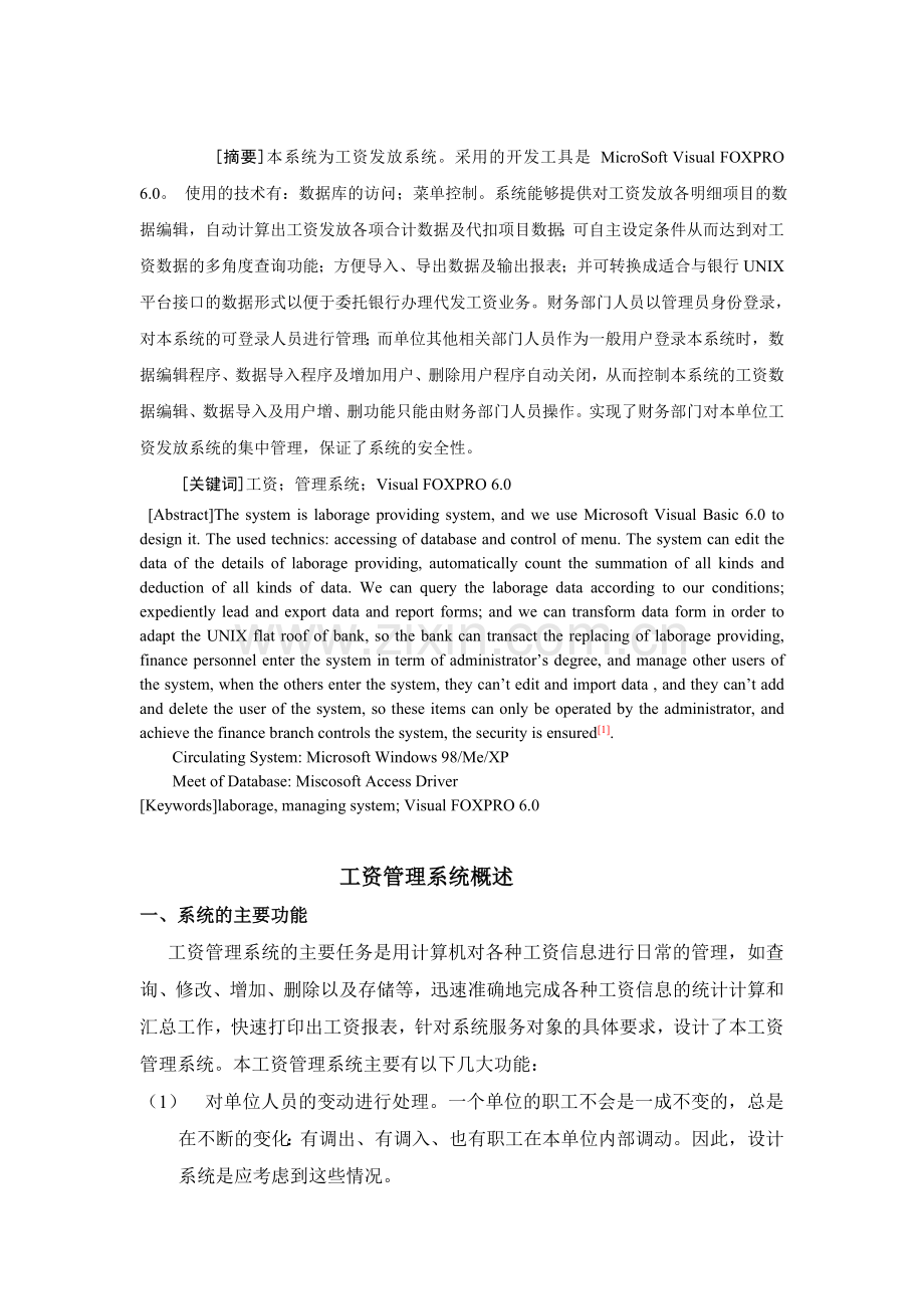 VFP003工资管理系统2.doc_第2页