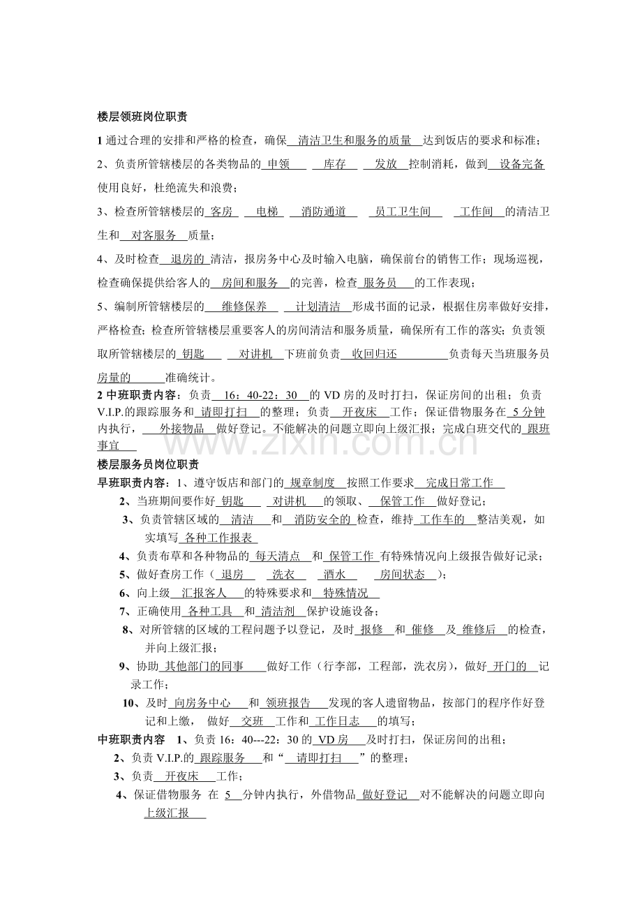 岗位职责考试题.doc_第2页