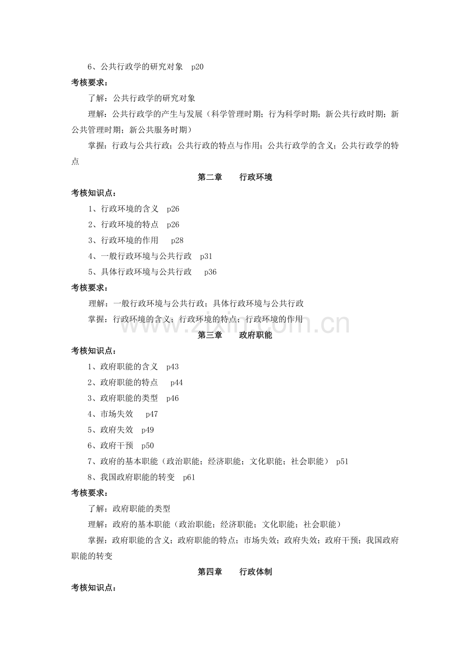 公共行政学课程考核说明.doc_第2页