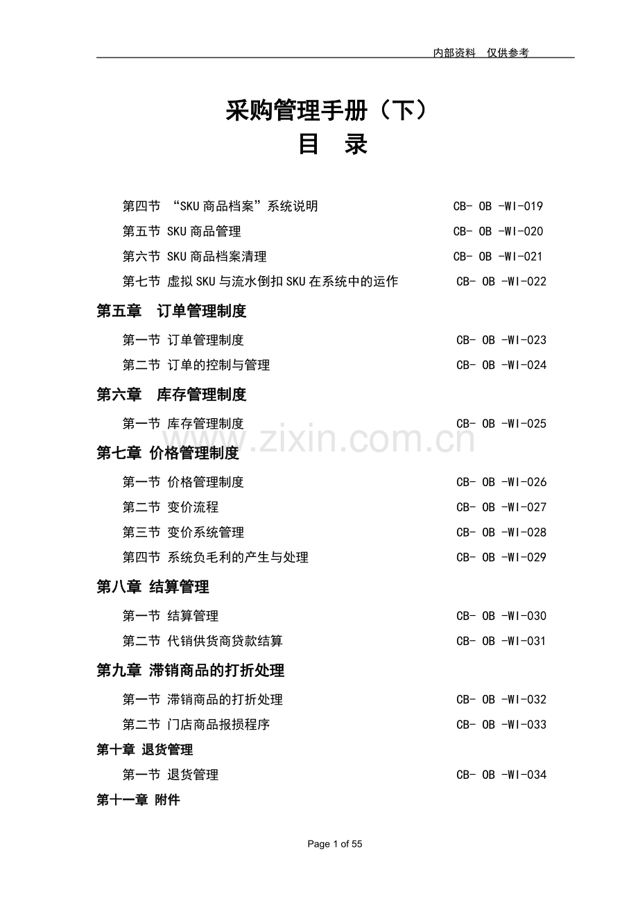 05采购管理手册下(57页).doc_第1页
