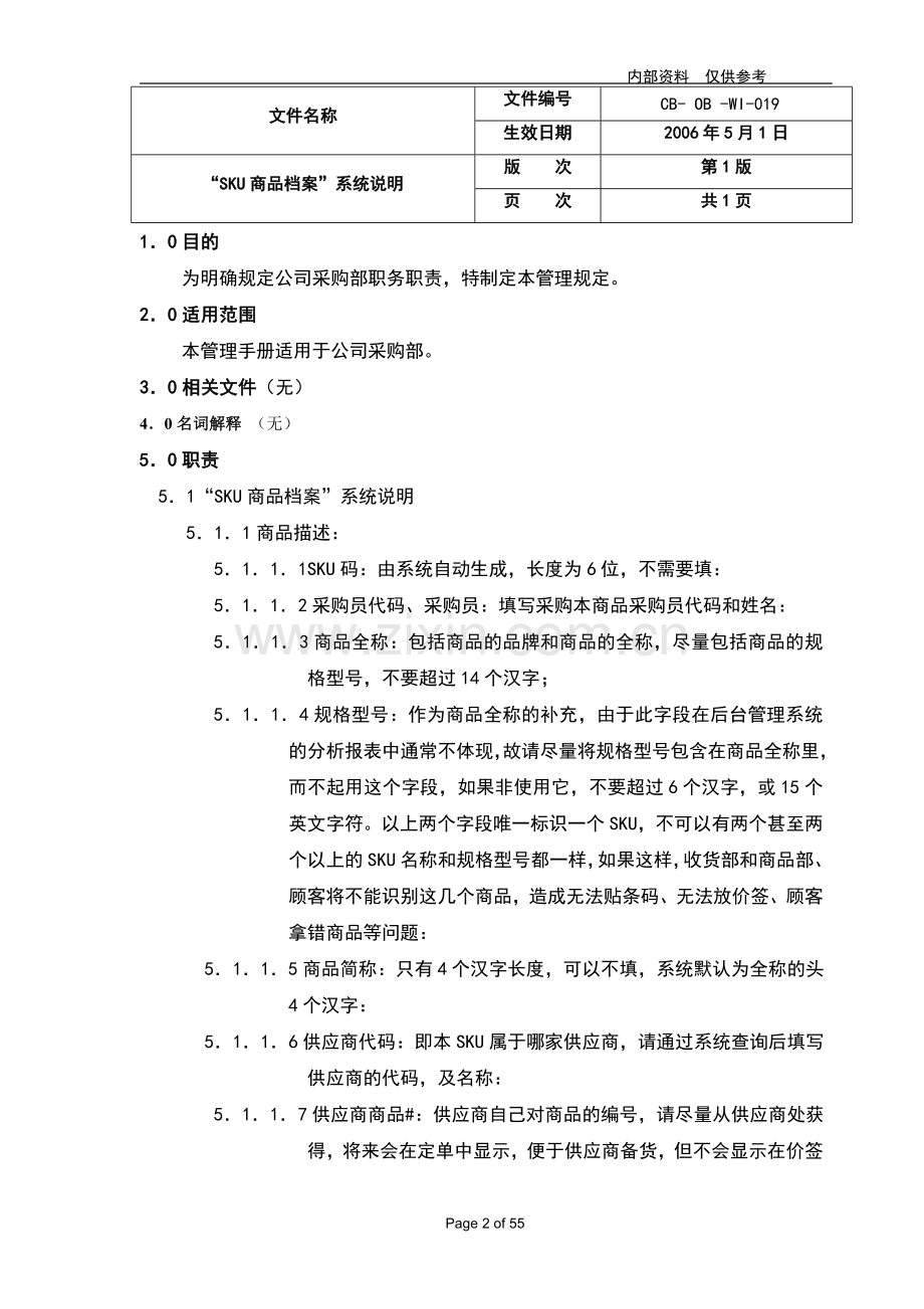 05采购管理手册下(57页).doc_第2页
