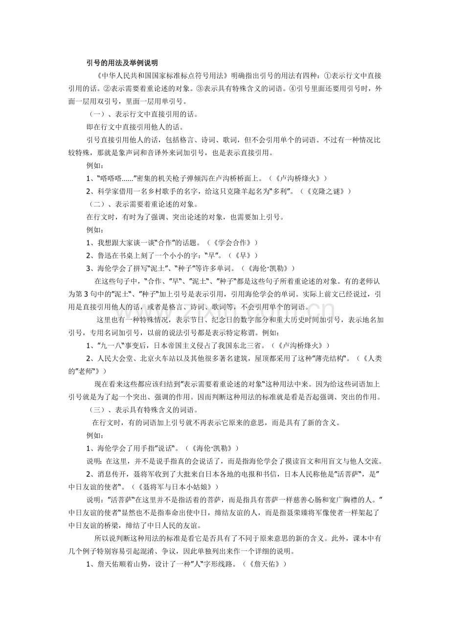 引号的用法及举例说明.doc_第1页